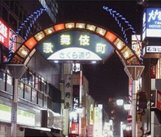 歌舞伎町さくら通り